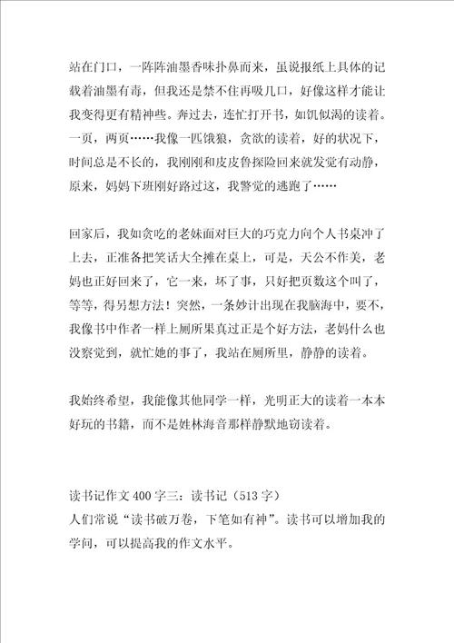2022年读书记作文400字