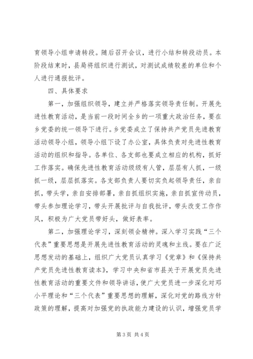 某乡开展党员先进教育活动动员阶段安排意见 (3).docx