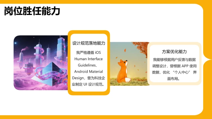 视觉传达与设计专业大学生求职综合展示职业生涯规划通用PPT12