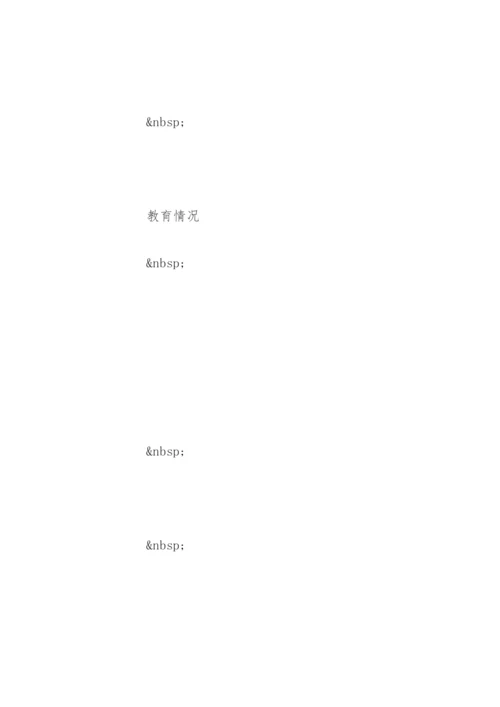 个人简历空白表一份.docx