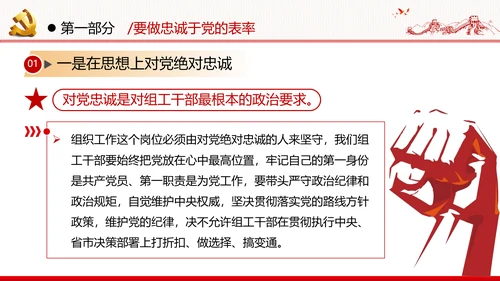 2020党员干部作风纪律建设党建党政党课