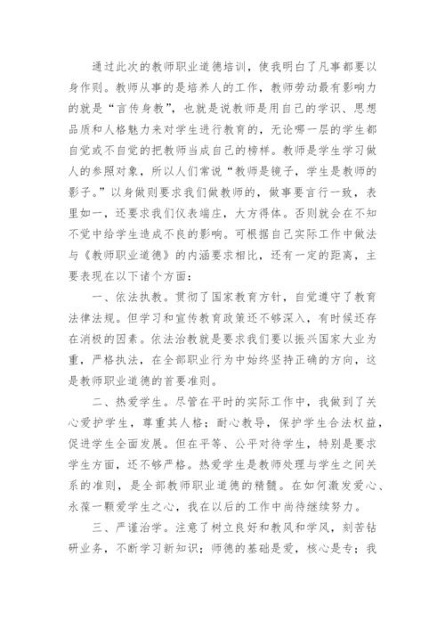 中小学教师职业道德规范学习总结_1.docx