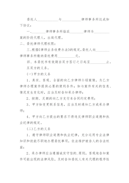 刑事案件律师委托代理合同.docx