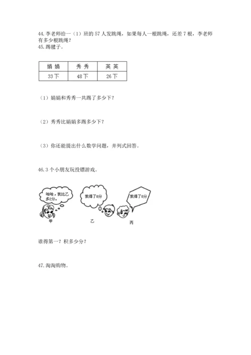 二年级上册数学应用题100道带答案（名师推荐）.docx