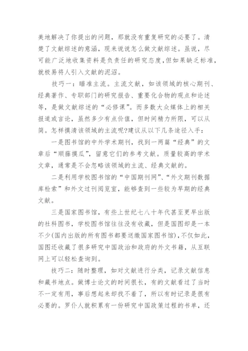 mba论文开题报告怎么写.docx