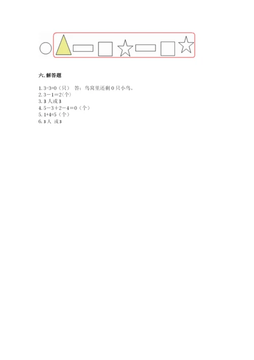 人教版一年级上册数学期中测试卷附完整答案【网校专用】.docx