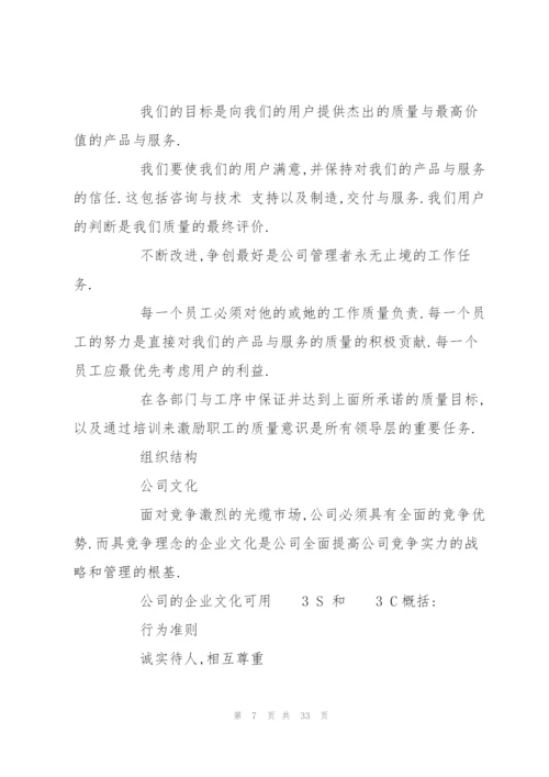 西门子的员工手册.docx