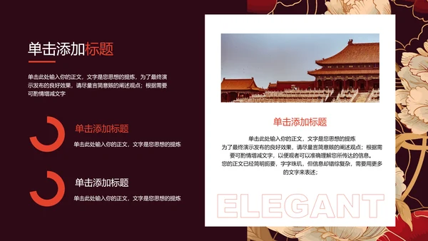 红色典雅中国风通用PPT演示模板