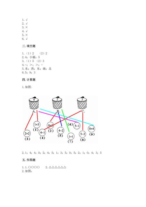 一年级上册数学期中测试卷【名师推荐】.docx