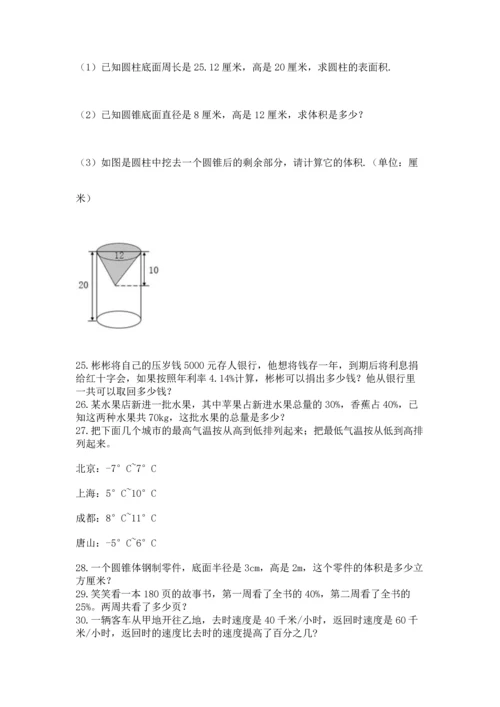 六年级小升初数学解决问题50道附答案解析.docx