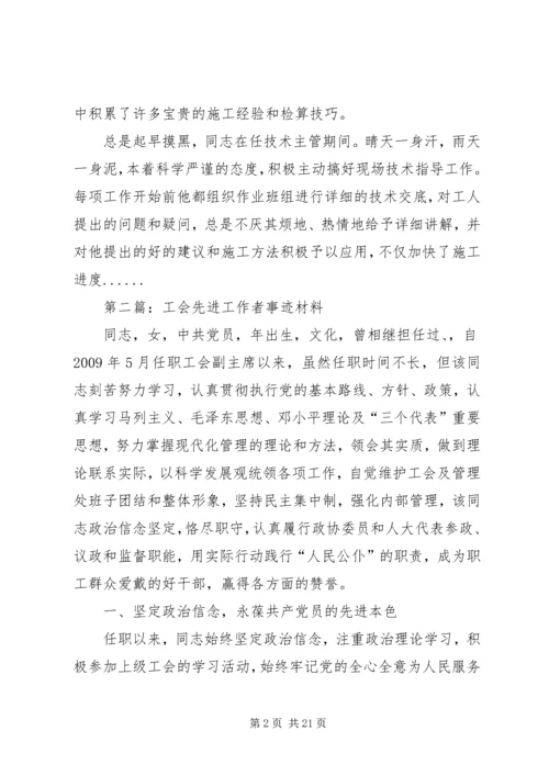 先进工作者事迹材料专题8篇.docx