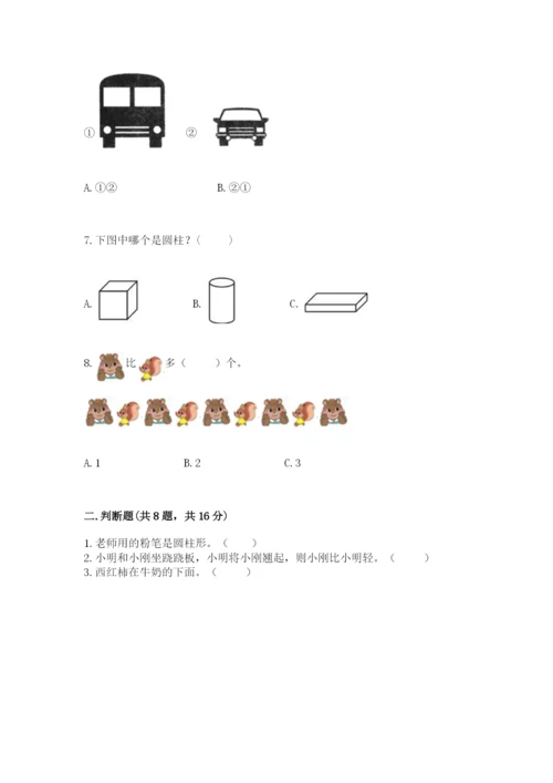 人教版一年级上册数学期中测试卷及参考答案1套.docx