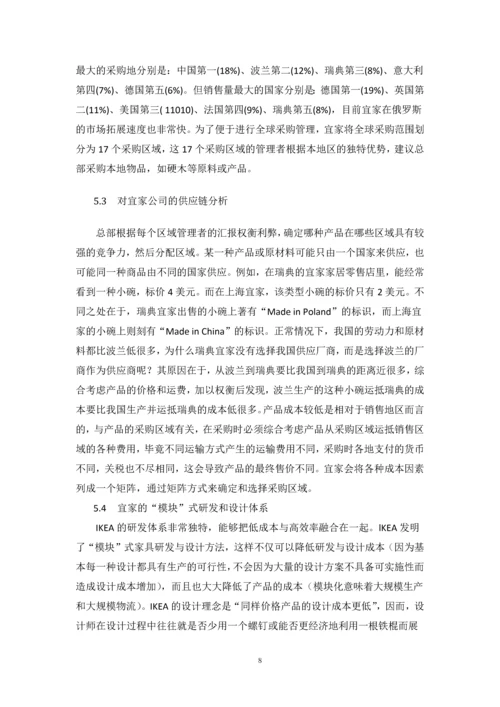 供应链管理策略的设计和应用--毕业论文.docx