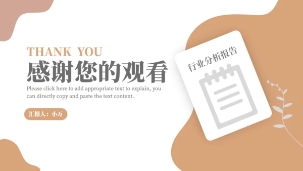 电商行业分析报告通用PPT模板