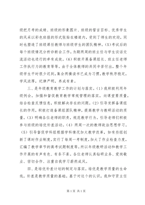 XX年年级主任述职报告.docx