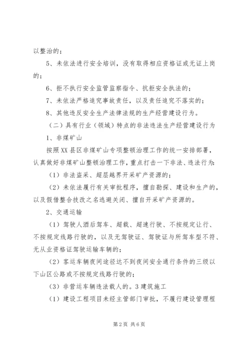 黄土乡人民政府关于集中开展严厉打击非法违法生产经营建设行为专项行动实施方案[5篇] (3).docx