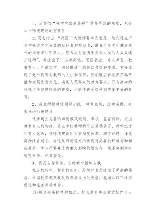 师德师风建设工作计划.docx