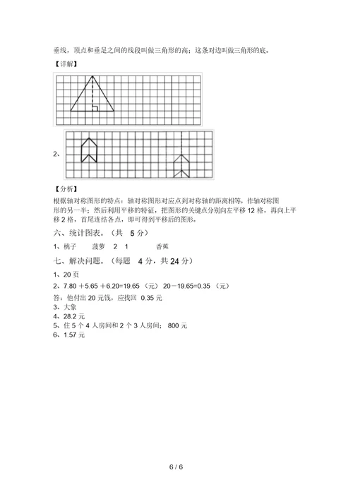 泸教版四年级数学上册期末考试题(最新)