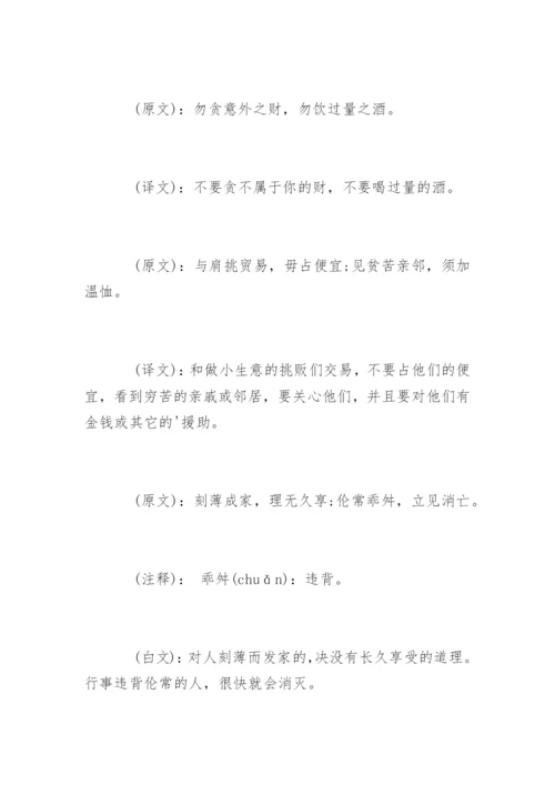 朱子治家格言全文及译文.docx