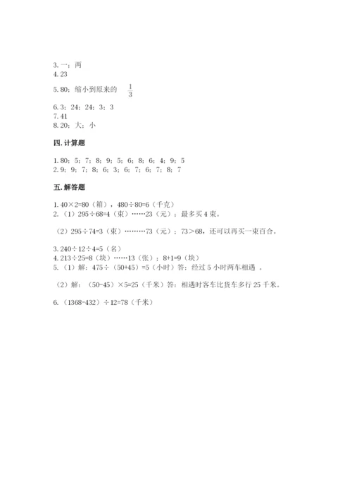 北京版四年级上册数学第六单元 除法 测试卷（b卷）word版.docx