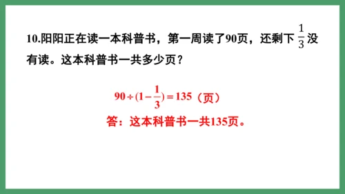 新人教版数学六年级下册6.1.8 练习十六课件