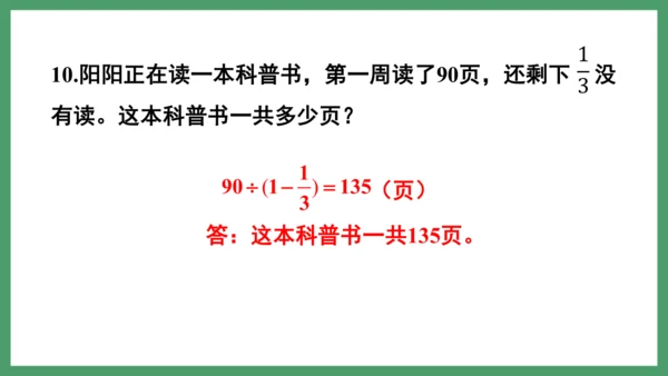 新人教版数学六年级下册6.1.8 练习十六课件