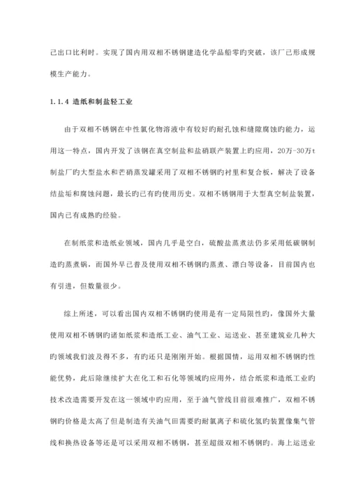 不锈钢的焊接标准工艺性及焊接标准工艺专题研究.docx