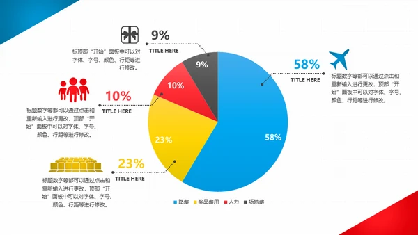 活动策划红蓝双色通用PPT模板