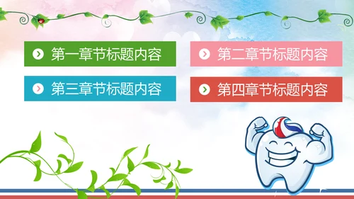 关爱口腔健康牙科牙齿口腔健康PPT