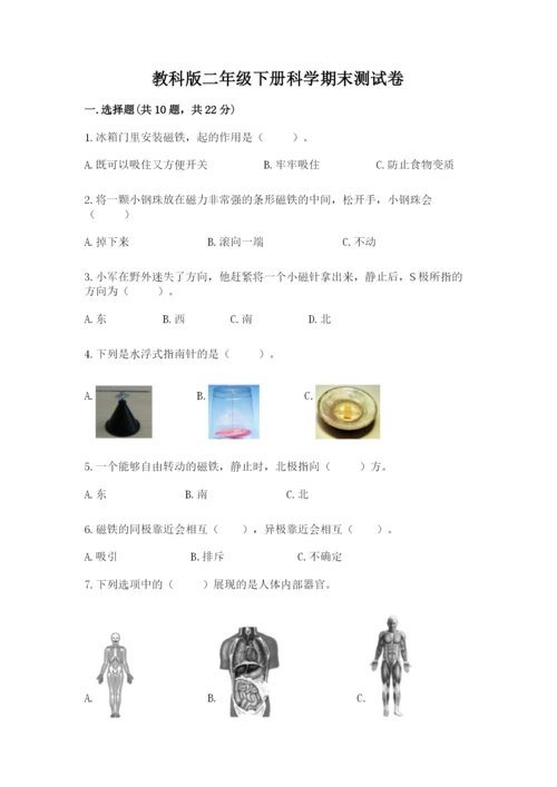 教科版二年级下册科学期末测试卷精品【综合题】.docx