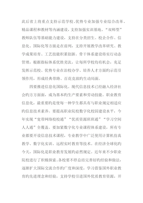 深化职业教育体制改革构建现代职业教育体系.docx