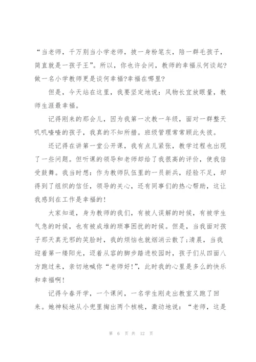 教师责任演讲稿五篇.docx