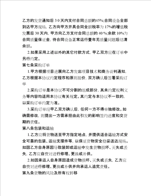 采购框架协议