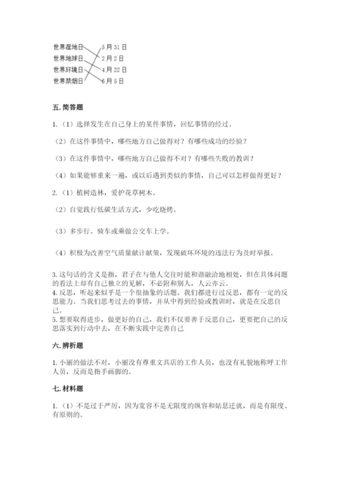 六年级下册道德与法治期中测试卷附参考答案【预热题】.docx