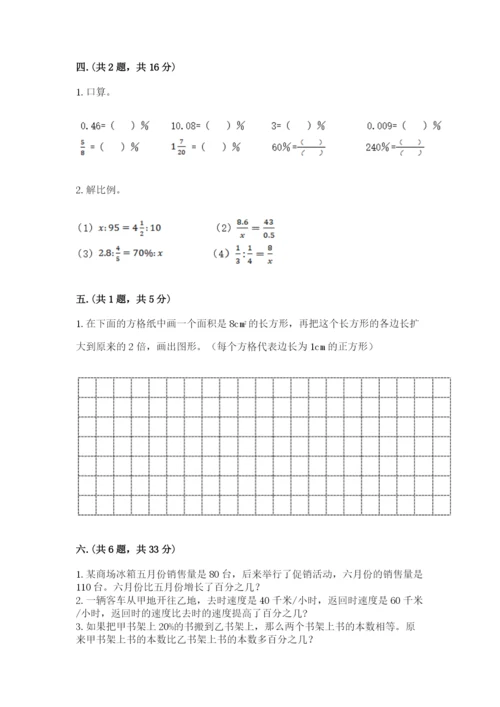 浙江省宁波市小升初数学试卷及完整答案（夺冠系列）.docx