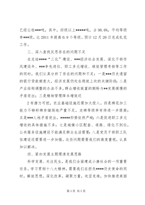学习贯彻十八大精神座谈会上的发言.docx