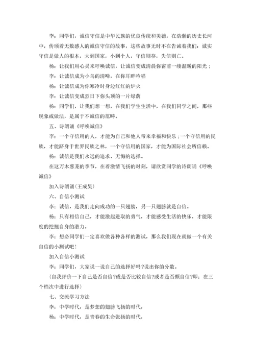 诚实守信主题班会主持词.docx