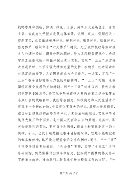 税务局领导干部“两学一做”党课讲稿.docx