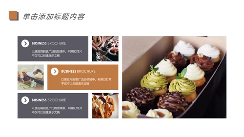 餐饮美食甜点咖啡休闲下午茶动态PPT模板