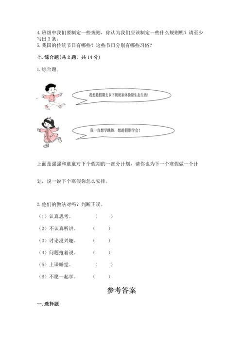 部编版二年级上册道德与法治期中测试卷及答案（历年真题）.docx