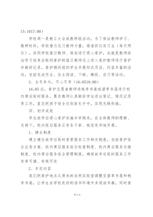 小学课后服务工作总结3篇.docx