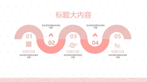 粉色极简时尚动态PPT模板D