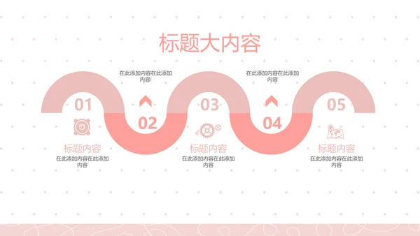 粉色极简时尚动态PPT模板D