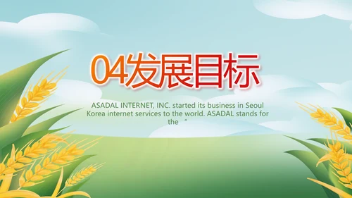 绿色大气乡村振兴农业生产动态PPT