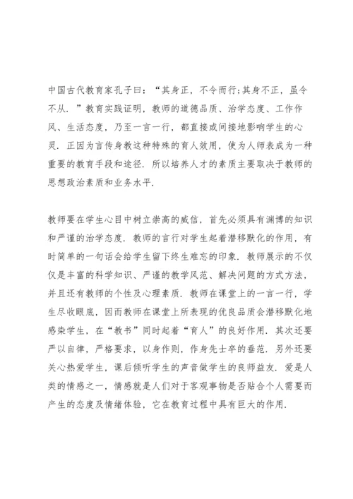 重点中学师德师风心得5篇.docx