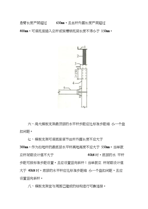 建筑施工承插型盘扣式脚手架安全技术规范汇总