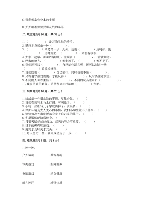 部编版二年级下册道德与法治期末考试试卷精品【考点梳理】.docx