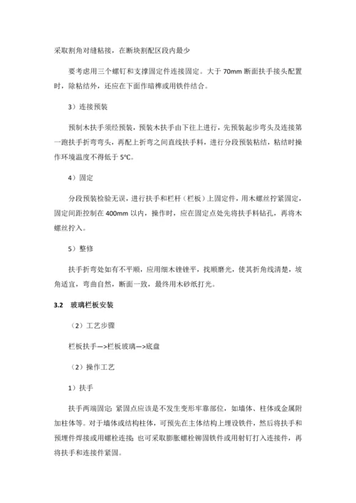 护栏和扶手制作与安装综合标准施工基础工艺基础标准.docx