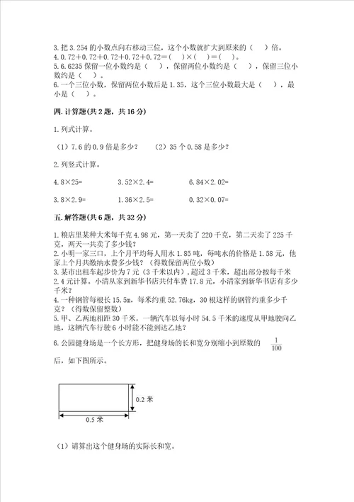 西师大版五年级上册数学第一单元 小数乘法 测试卷word