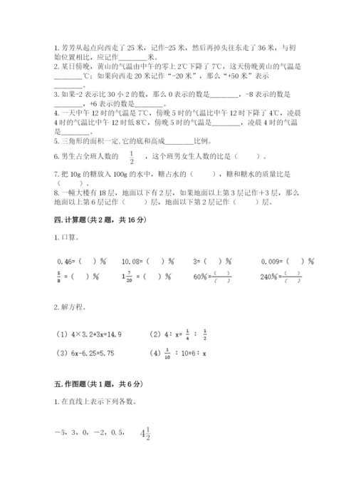 北师大版六年级下册数学 期末检测卷附完整答案（精选题）.docx